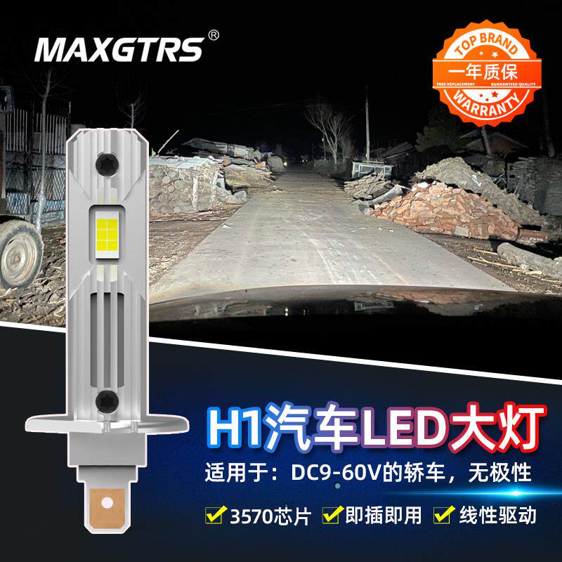 12V直插式汽车LED远近光大灯H1无线一体大功率超亮聚光暖白前雾灯