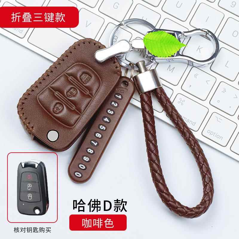 长城哈弗真皮钥匙包H2H3H5H6C30C20M4金属钥匙壳哈佛专用钥匙套