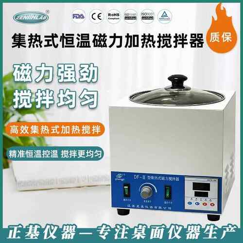 江苏集热式恒温磁力加热搅拌器实验室小型搅拌机 DF-II