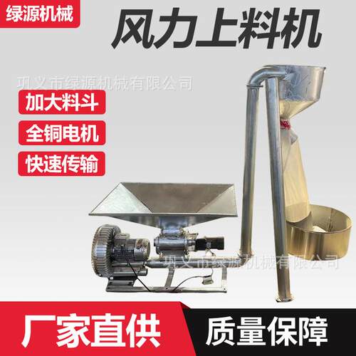 小型粮食提升机新型家用风力上料机全自动榨油油料输送机