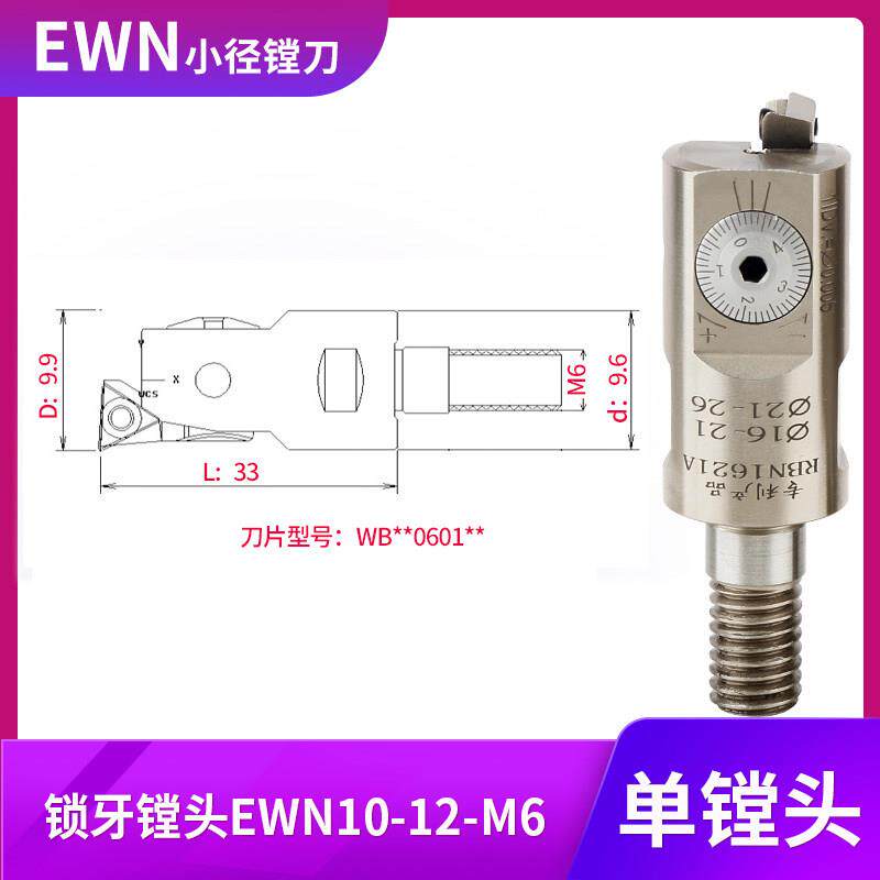 精镗刀微调头CBH铣床加工中心内孔可调式EWN小孔径锁牙抗震镗刀