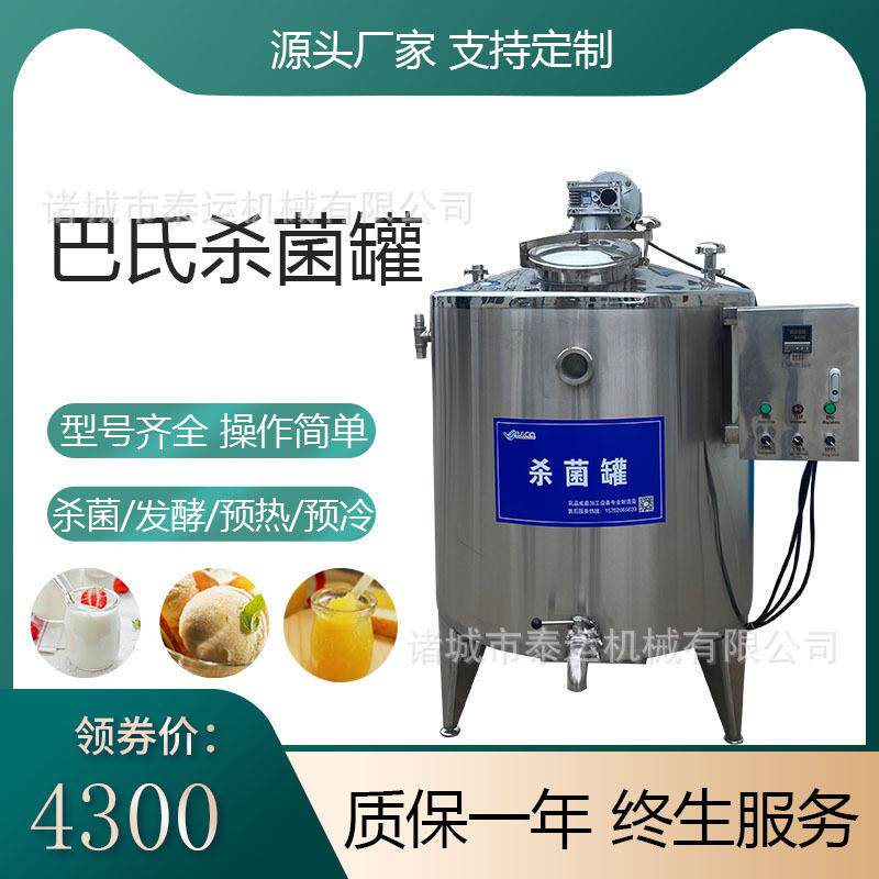 不锈钢奶罐乳制品设备全自动牛奶椰子汁鲜奶骆驼奶消毒机器