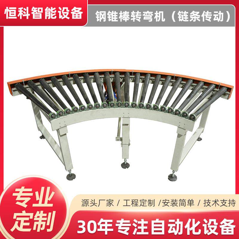 90度180度转弯机U型滚筒输送机耐高温链条传动钢锥棒转弯机流水线