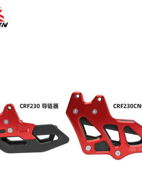 CAKEN越野摩托车改装配件 链条改装导链托 CRF 230CNC导链器
