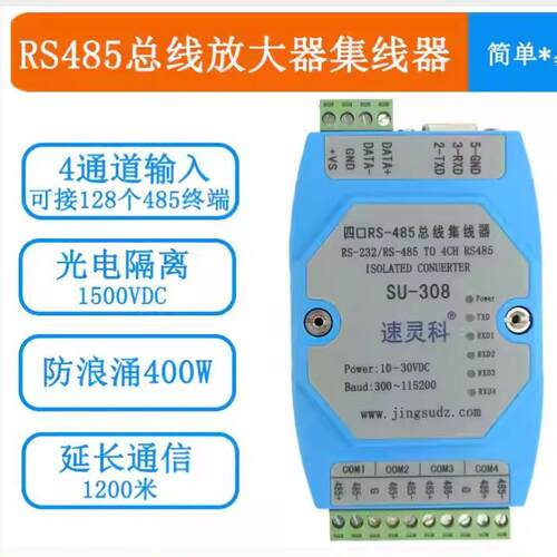 4路RS485转22总线集线器信号放大中继器扩展工业级光电隔离