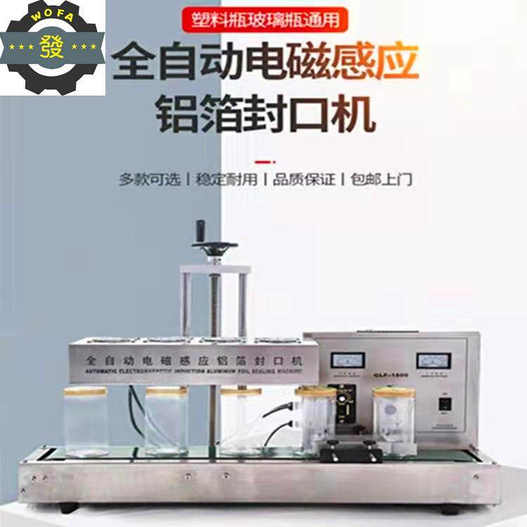 鑫发1800型沃台式电磁应封口机全自封动感塑料瓶铝箔VNR包装机口