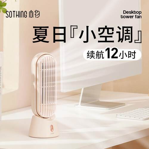向物桌面塔扇办公室静音迷你小电风扇无叶立式降温宿舍