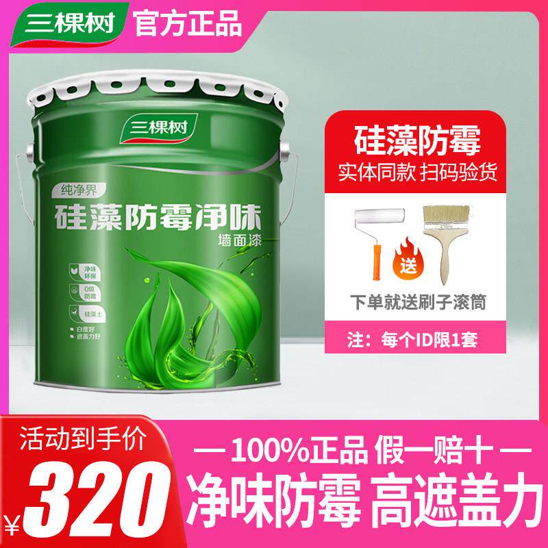 三棵树纯净界矽藻防霉净味内墙乳胶漆白色哑光墙面漆室内环保24kg