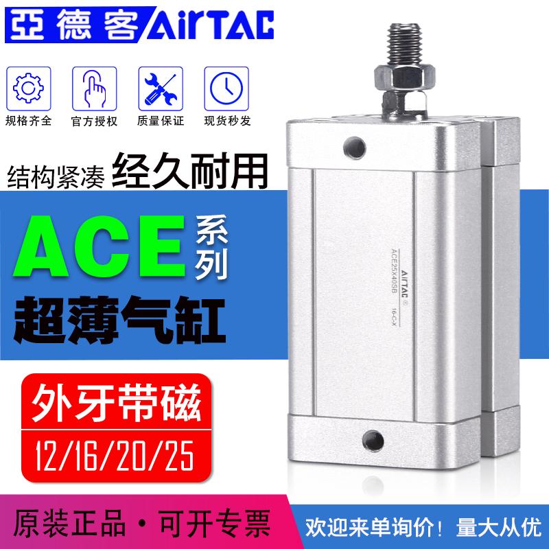亚德客原装小型超薄气缸ACE12/16/20/25X5X10X20X30X40SB带磁外牙