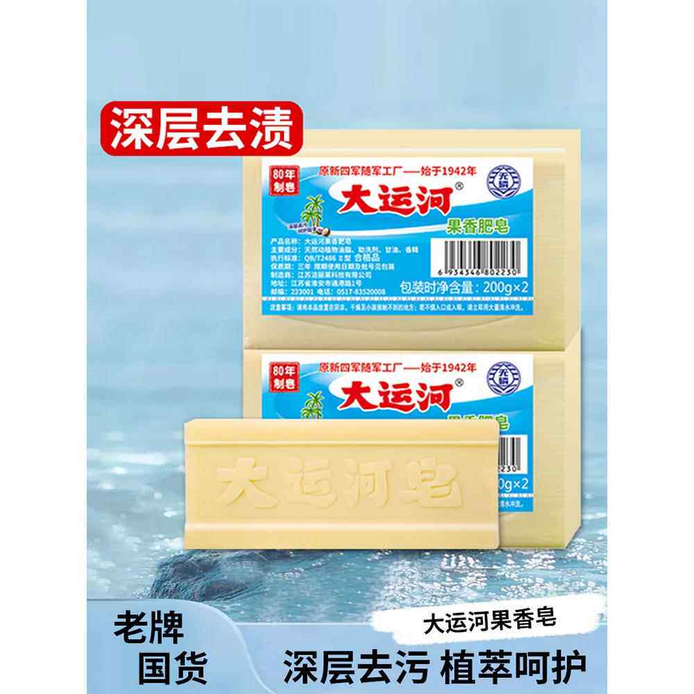 正大运果香洗衣皂，洗浴皂，去渍皂，渍皂，河去OTH油渍专用去皂