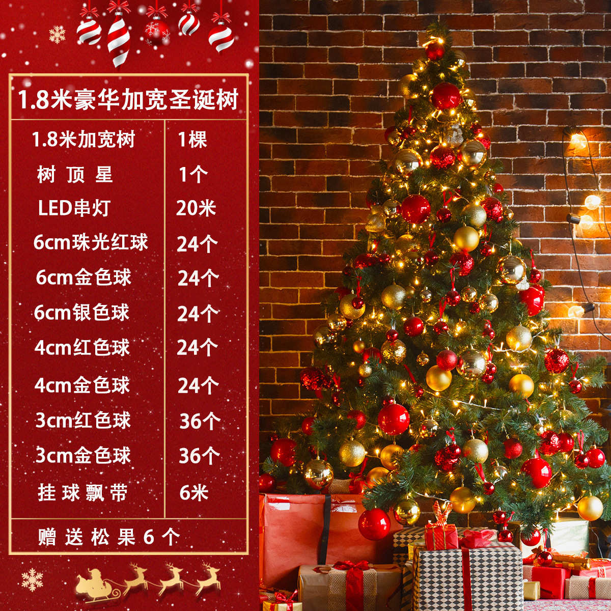 圣诞节1.8/1.5/2.1/3/4米大型豪华圣诞树套餐红色场景商场装饰品