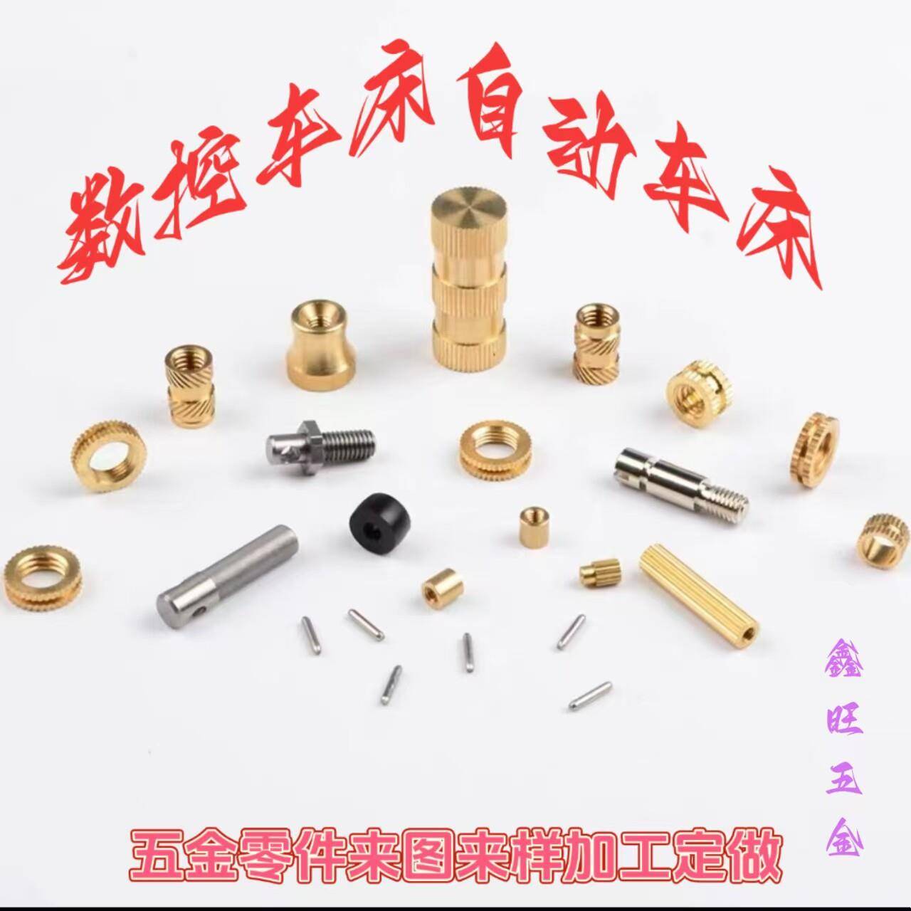 数控车床五金加工自动车床五金零件加工定制非标不锈钢铜铝铁