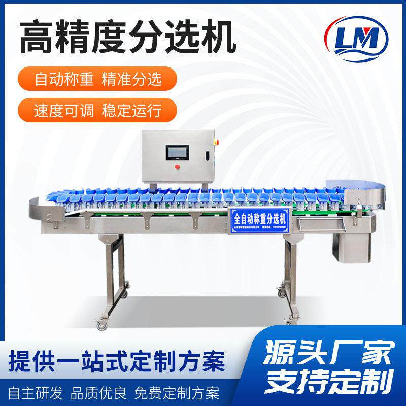白条鸡鸭全自动称重分选机料盒式重量分选机小型鸡爪重量分拣机