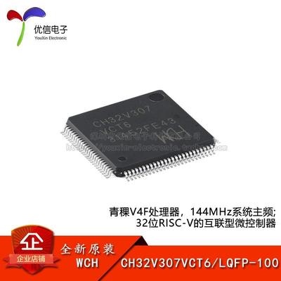 原装正品 CH32V307VCT6 LQFP-100 RISC-V内核 32位微控制器-MCU