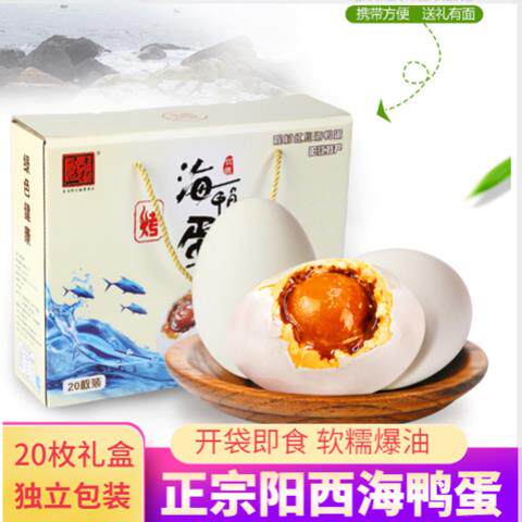 正宗阳西流油烤海鸭蛋咸鸭蛋20枚即食红心熟咸蛋黄红树林阳江特产