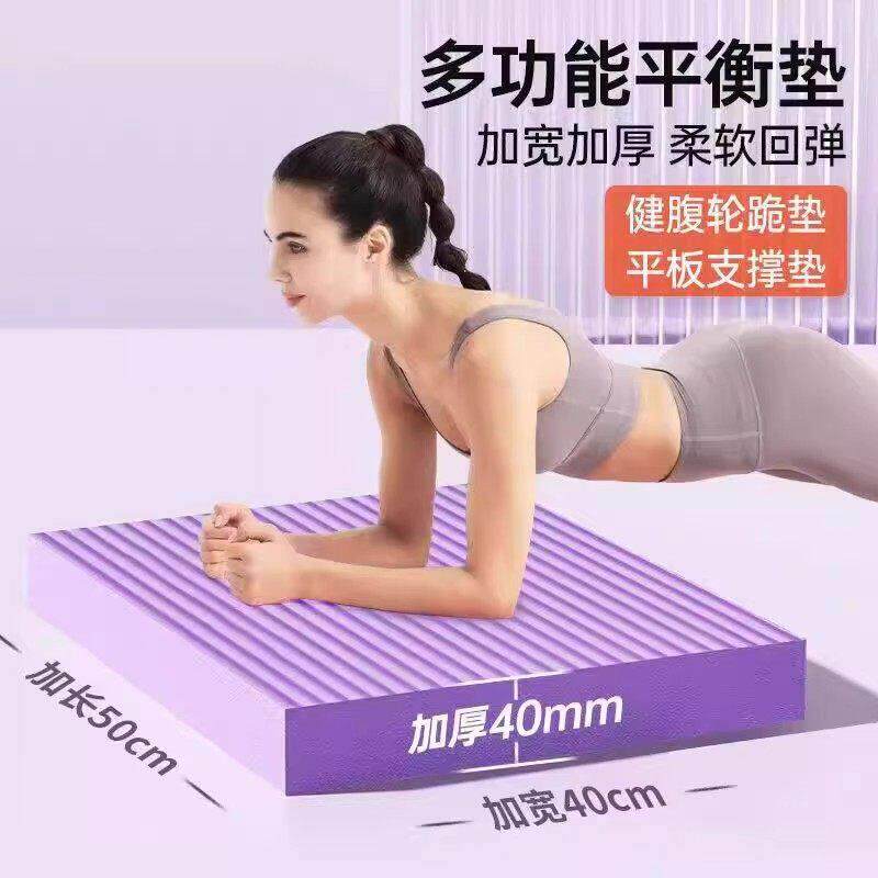 加厚平衡软踏瑜伽垫训练健身泡沫平衡垫海绵跪垫防滑运动垫软垫