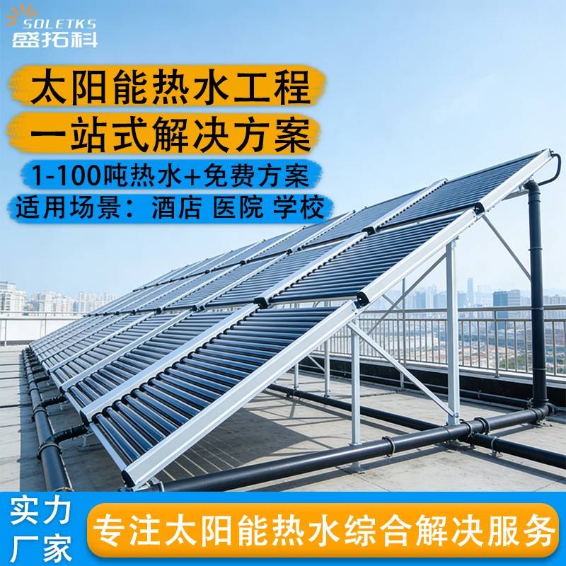 太阳能热水工程集热器模块全玻璃真空管抗冻防垢适用大型供热系统