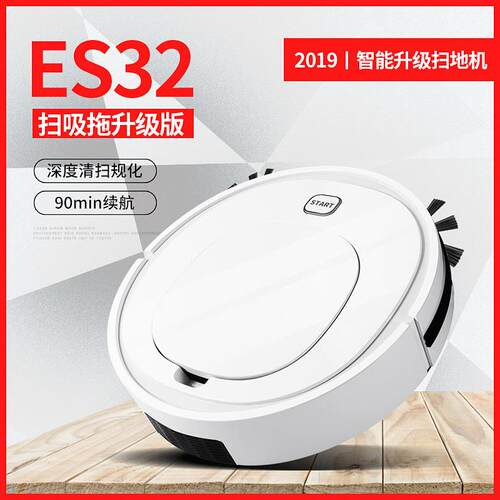 爱兰仕ES32充电扫地机器人 自动清洁机吸尘器 珠宝影楼引流小礼品