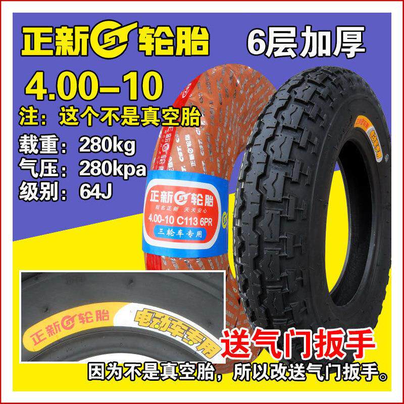 正新轮胎4.00-10电动汽车四轮代步车400一外胎内胎车圈内外胎厦门