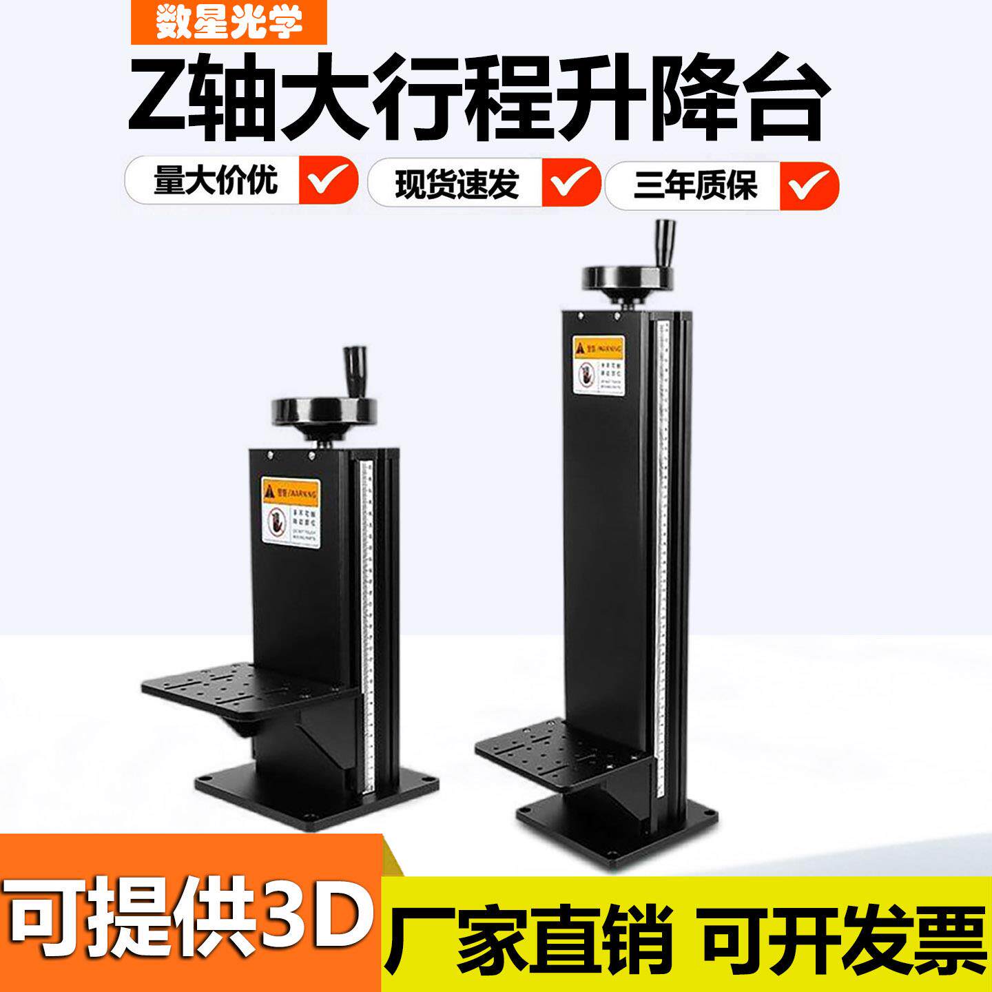 Z轴升降台实验室垂直精密手动升降平台激光打标机立柱手摇升降台L