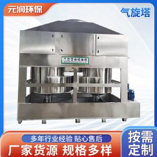 气旋混动喷淋塔除尘洗涤塔漆雾烟尘不锈钢旋流塔废气处理净化设备