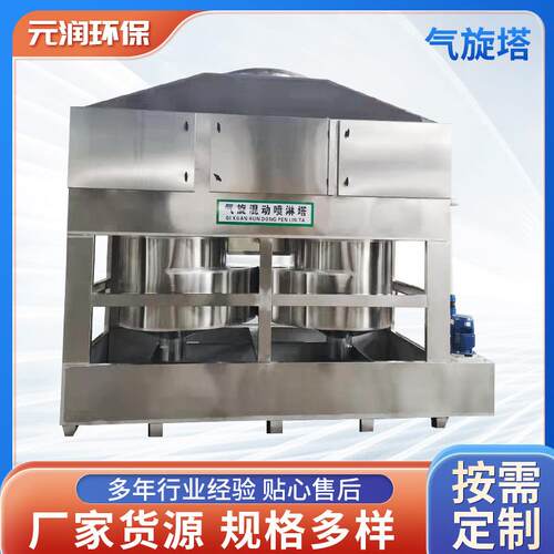 气旋混动喷淋塔除尘洗涤塔漆雾烟尘不锈钢旋流塔废气处理净化设备