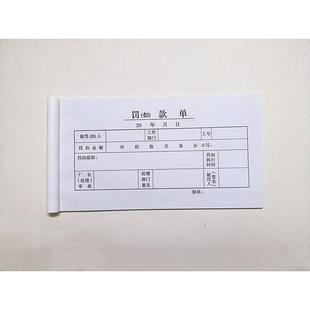 罚扣款单员工过失处罚单扣款通知单公司企业员工违规罚款单处罚单