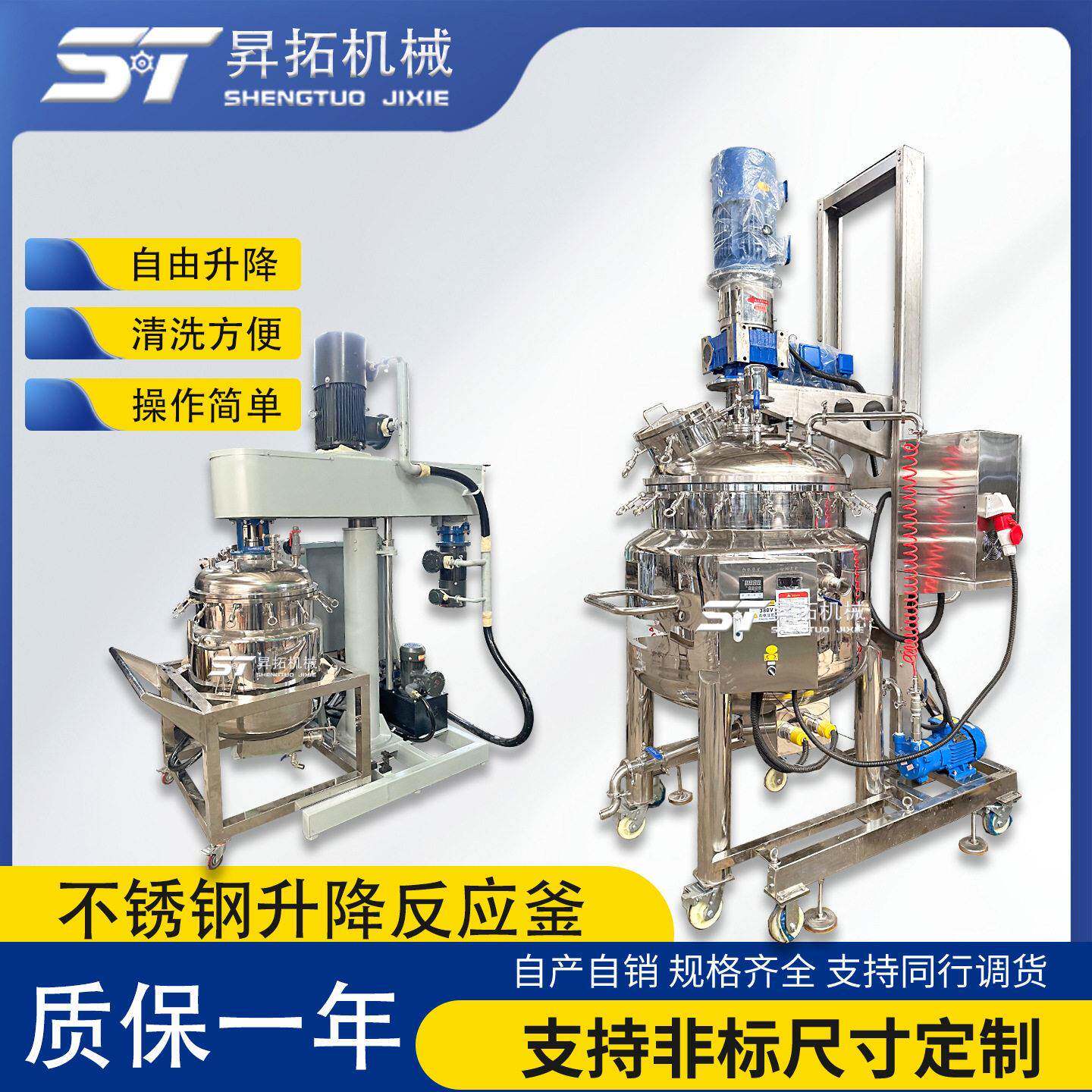 化工液压升降真空反应釜牙膏均质乳化搅拌膏状胶气动搅拌机立式
