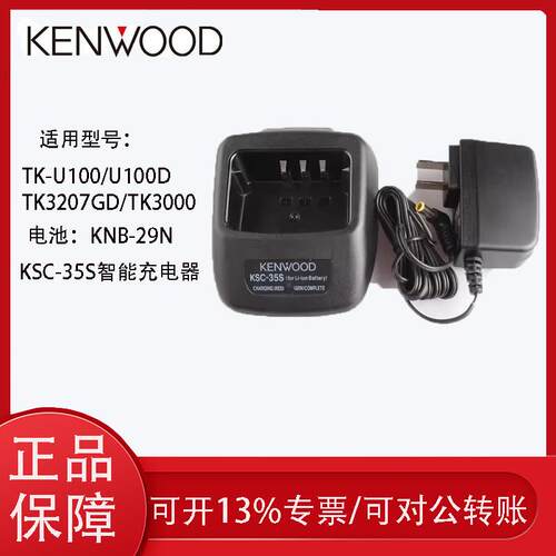 建伍KSC-35S对讲机充电器 TK-U100DU100TK3000对讲机智能充电器