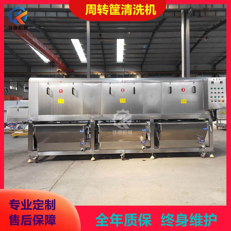 鸡肉串筐子全自动清洗机隧道式水果周转筐洗筐机