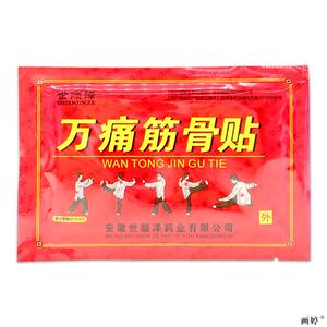 世顺泽万痛筋骨贴腰腿肩颈关节不适跌打损伤舒缓贴553652