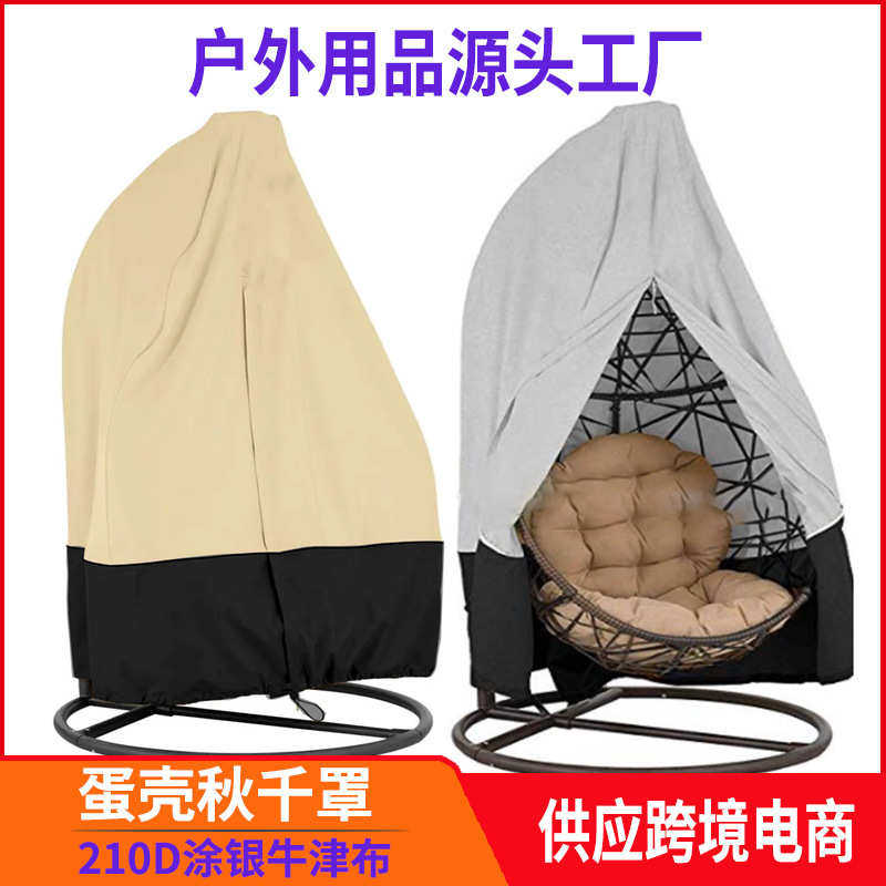 户外秋千吊椅蛋壳罩 露台庭院吊椅罩 秋千吊篮罩 拉链款,居家布艺,一次性防尘罩,淘宝优惠券,粉丝福利购,淘宝优惠卷