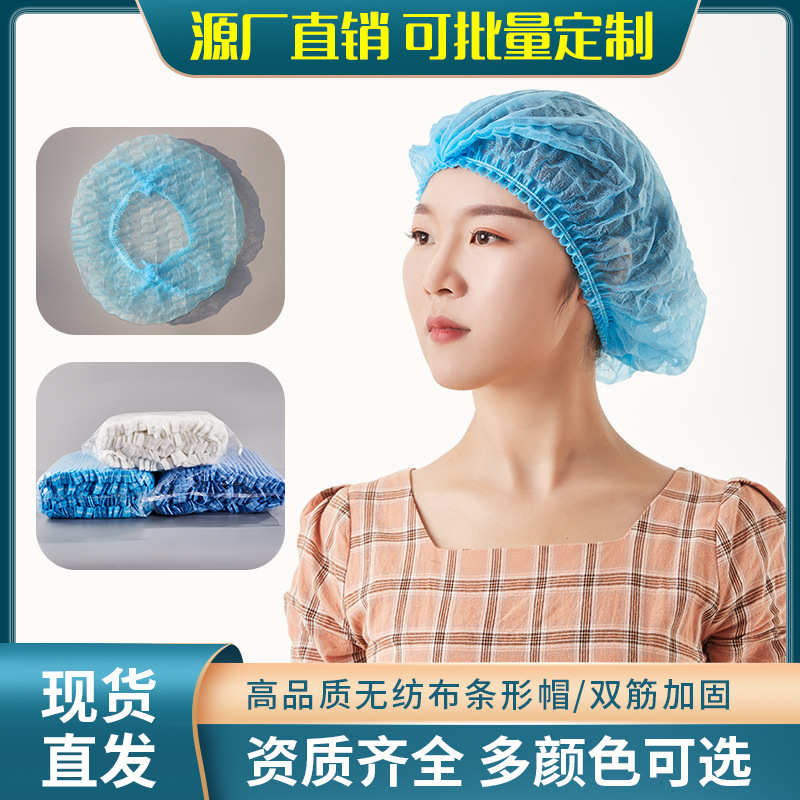 帽透气网眼批发一次性头套蘑菇防尘条形车间帽食品厂无纺布帽厨房