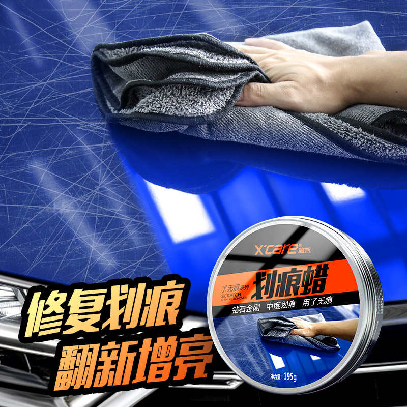 汽车划痕蜡深度修复去痕抛光腊黑车白色通用车辆车身划痕修复蜡膏