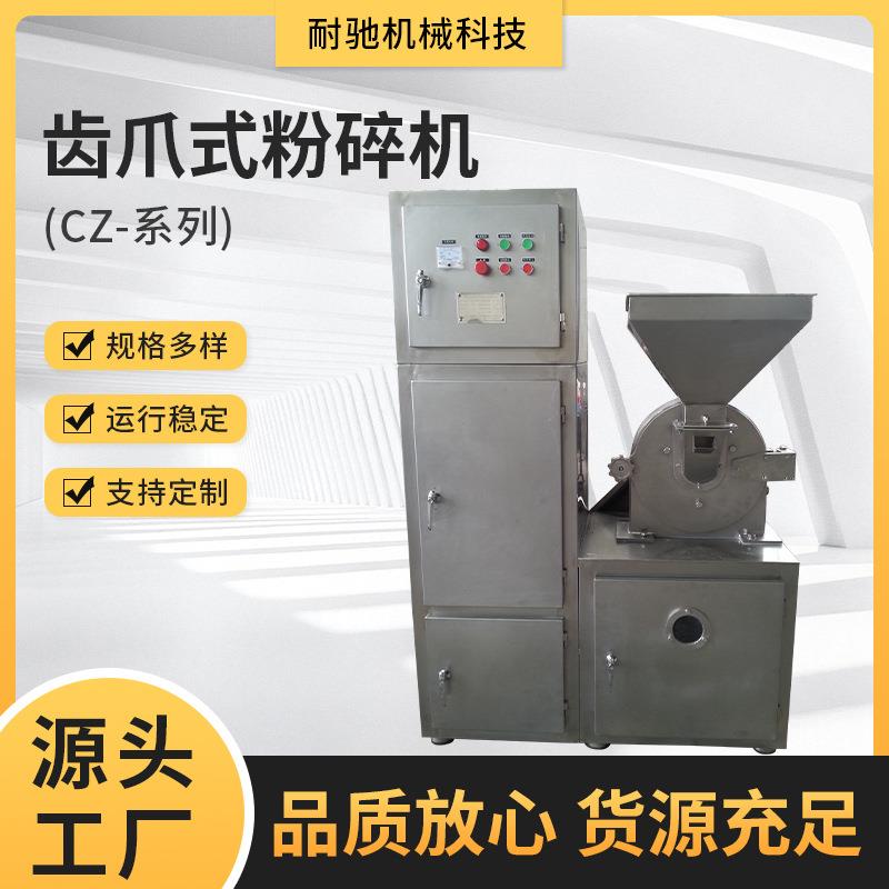 CZ-系列齿爪式粉碎机厂家供应大型万能调料化工药材磨粉机