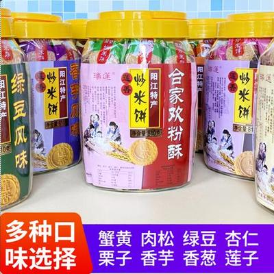 包邮阳江莲香牌炒米饼粉酥瑞莲合家欢炒米饼810g传统手工阳江特产