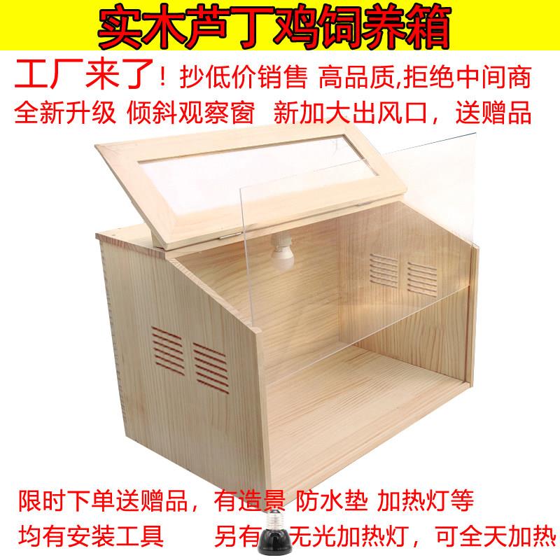 芦丁鸡饲养箱育雏实木箱仓鼠专用笼子宠物保温养殖卢丁鸡房子窝屋