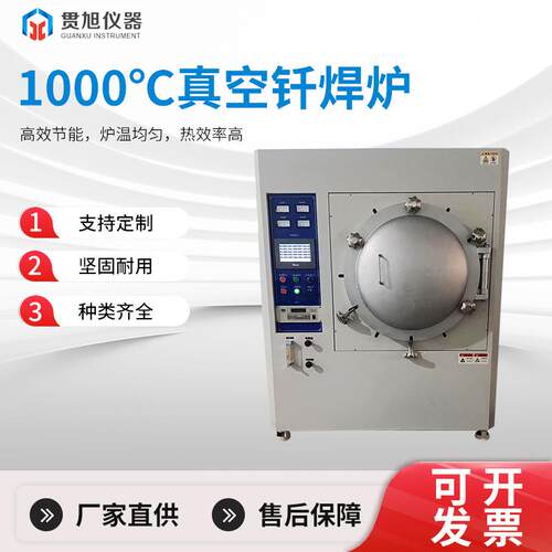 1000°C真空钎焊炉真空热处理炉真空烧结炉气氛保护热处理炉