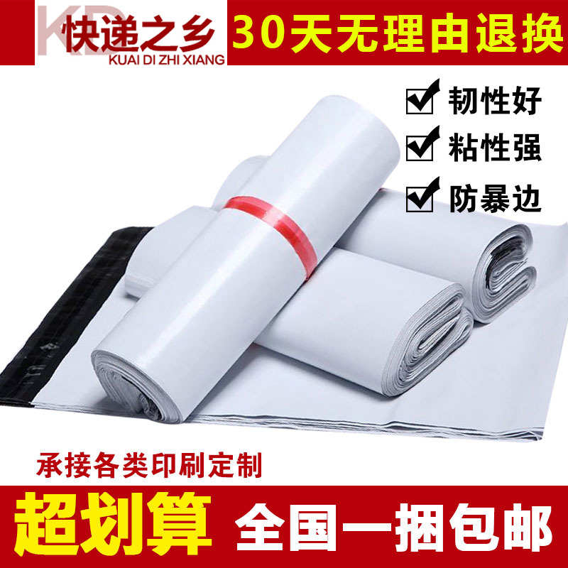 白色加厚快递袋淘宝打包袋子信封防水袋防爆包装袋批发包邮可定制