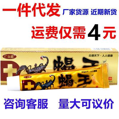 广众德蝎王草本外用止痒抑菌乳膏 蝎王软膏