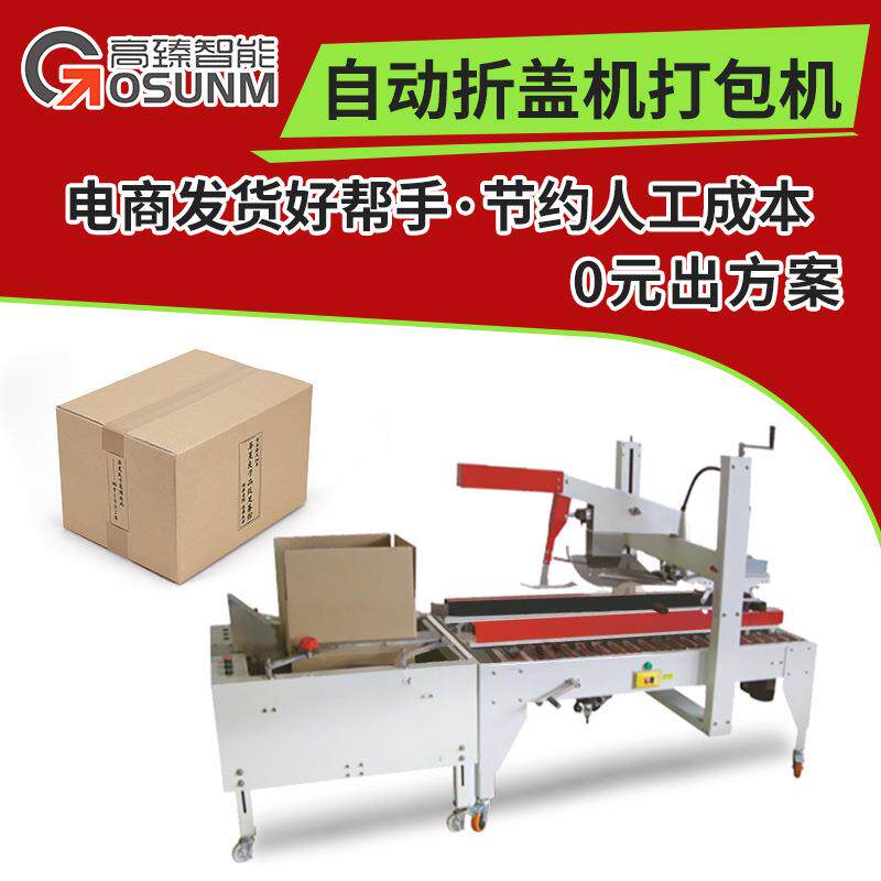 折盖封箱机自动折盖机包装机自动封箱包装机设备苏州现货现发
