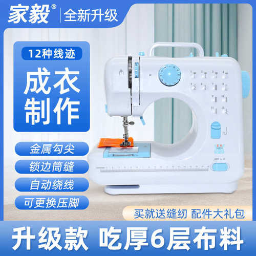 家毅505缝纫机家用小型全自动多功能电动吃厚台式针线机锁边机