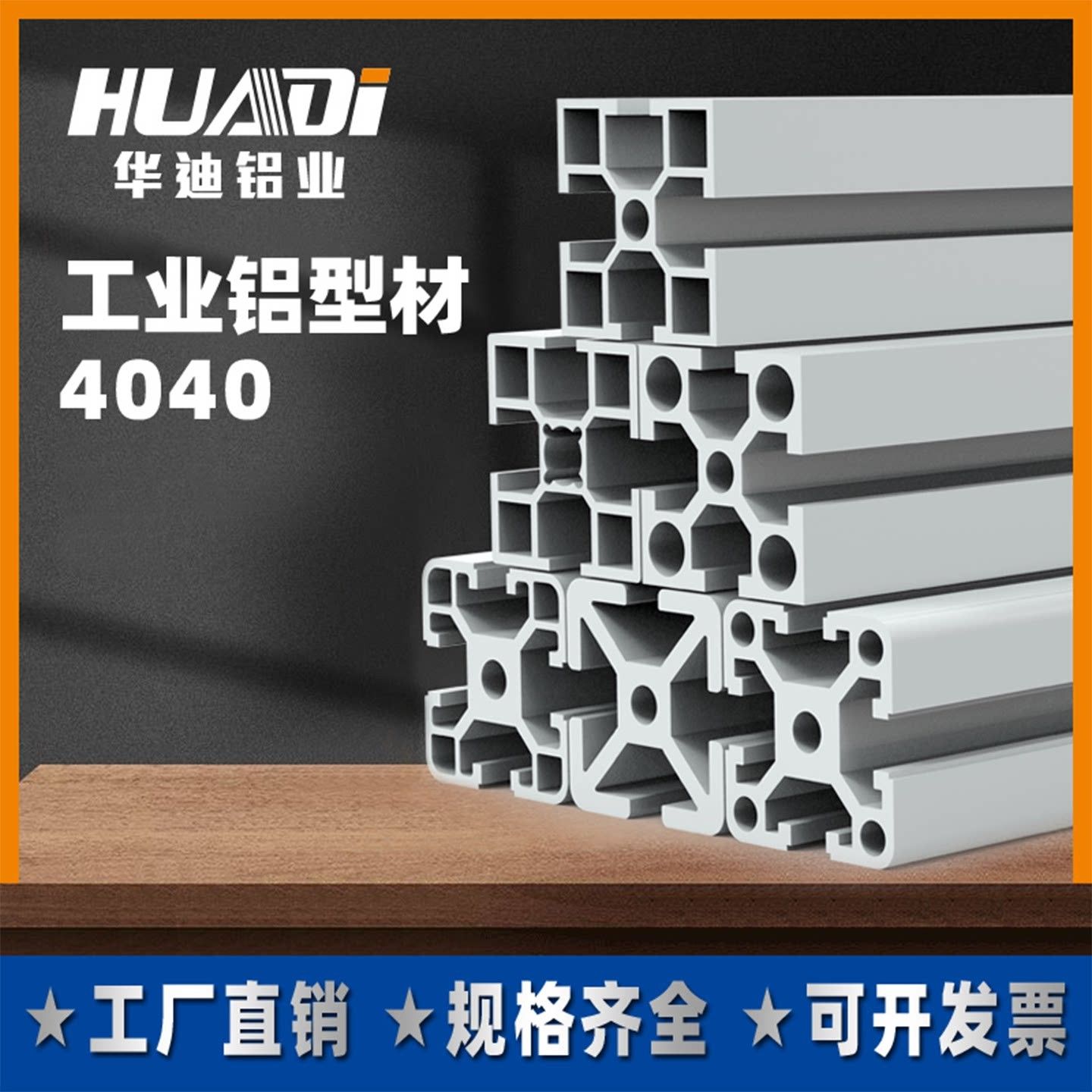 4040铝型材工业框架 支架工作台用国标/欧标铝合金型材配件