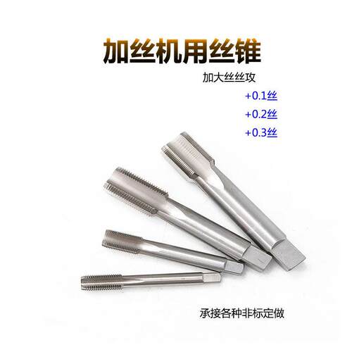 加大丝机用丝锥机用丝攻M14*2+0.1M16X2+0.1M16X1+0.2M14X1.5+0.1