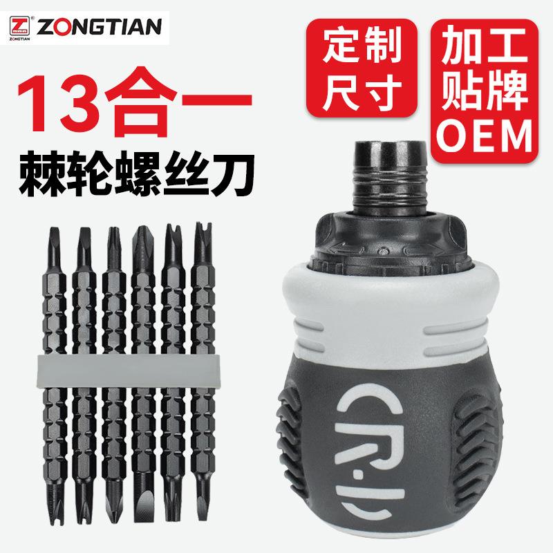 棘轮螺丝刀套装多功能可调节手柄铬钒钢S2内十字异型三角梅花刀杆