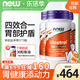 Ulcetrol锌肌肽养胃片胃黏膜健康呵护肠胃不适助消化片NOWFoods