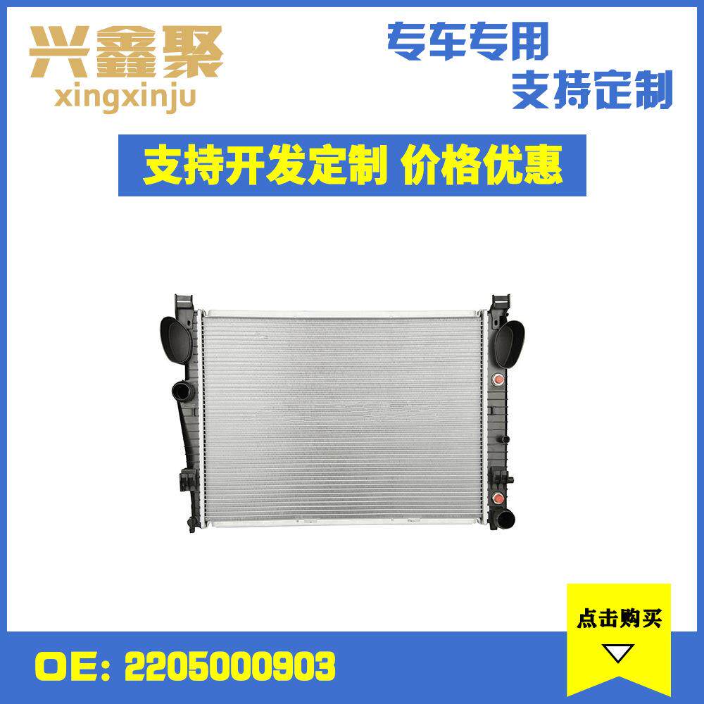 现货供应适用于奔驰W220散热器网冷凝器中冷器水箱2205000903