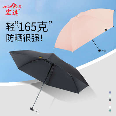 宏达太阳伞防晒伞防紫外线超轻遮阳伞便携纯色黑胶晴雨两用女折叠