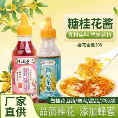 桂城荣记桂花酱甜品烘焙200g浓稠桂花糖浆家用奶茶调味玫瑰花蜜酱