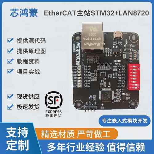 Ethercat主站开发板 STM32 LAN8720A模块